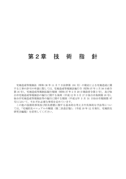 3.宅地造成工事 第2章 技術指針 (PDF:525KB) - 仙台市