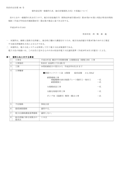 01 要件設定依頼→要件設定通知→公告（伺）鶴谷中学校教室棟大規模