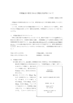 卒業論文の書き方および提出方法等について - 東京理科大学工学部