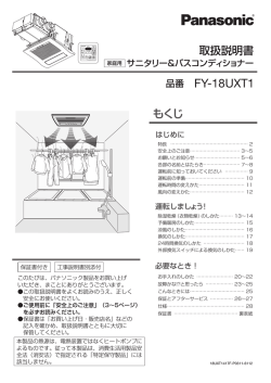 FY-18UXT1 の取扱説明書を見る