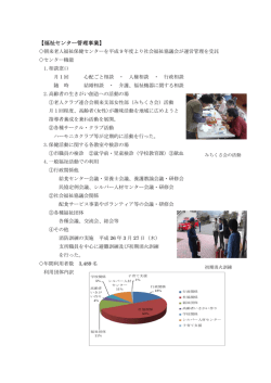 【福祉センター管理事業】 - 朝来市社会福祉協議会へ