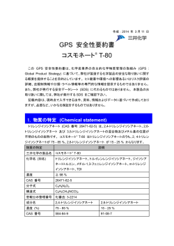 GPS 安全性要約書 コスモネート® T-80 - Mitsui Chemicals