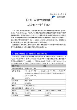 GPS 安全性要約書 コスモネート&reg; T-80 - Mitsui Chemicals