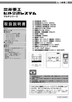 PJZ012A081 (PDF/1.40MB) - 三菱重工業