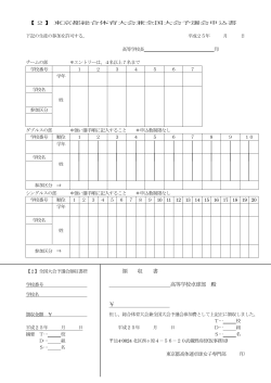 領 収 書 高等学校卓球部 殿 ￥ - 東京都高体連女子卓球専門部