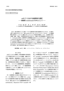 mECT における麻酔薬の選択 - 日本精神神経学会