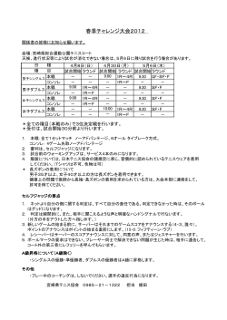 PDFファイル - 宮崎県テニス協会