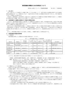 砂防設備の発電のための利用法について - 砂防フロンティア整備推進機構