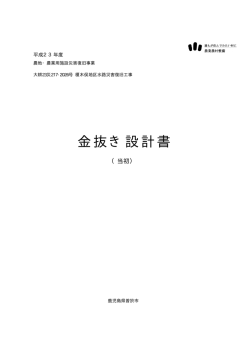 金抜き設計書