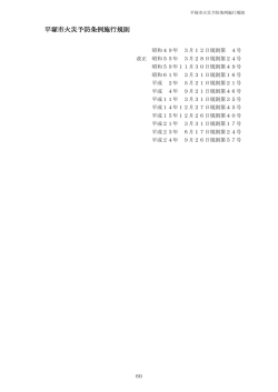 平塚市火災予防条例施行規則（PDF1.06MB）