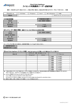 ライセンス申請書兼ユーザー登録用紙 - アズジェント
