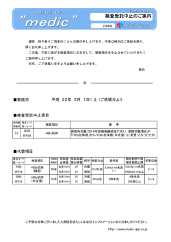 検査内容変更のご案内