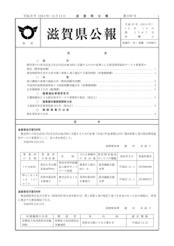 定期（PDF：55KB） - 滋賀県