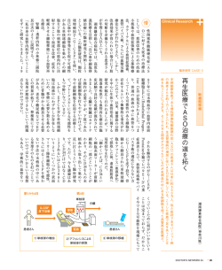 再 生 医 療 で A S O 治 療 の 道 を 拓 く - 徳洲会グループ