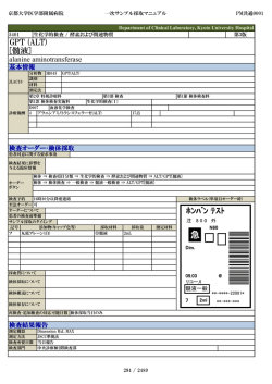 ﾎﾝﾊﾞﾝ ﾃｽﾄ GPT (ALT) [髄液] - 京都大学医学部附属病院