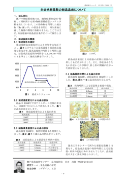 朱金地結晶釉の結晶晶出について （PDF: 39.6 KB）