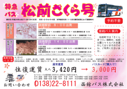 往復運賃 3,420円 → 3,000円 - HotWeb