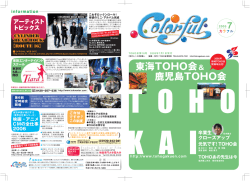 東海TOHO会＆ 鹿児島TOHO会
