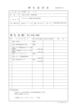 落 札 金 額 \2,345,000 - 加西市