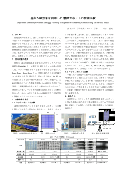遠赤外線効果を利用した霧除去ネットの性能実験 - 熊本大学 社会環境