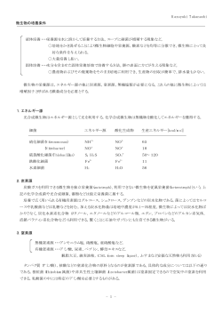 - 1 - 微生物の培養条件 液体培養・・・栄養源を水に溶かして培養する方法