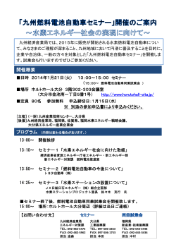 大分県セミナー申込書 - 福岡水素エネルギー戦略会議