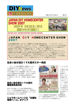 2007/05 第8号（PDF：625KB） - JAPAN DIY HOMECENTER SHOW