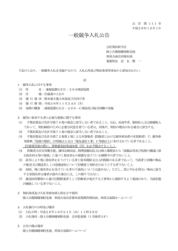 一般競争入札公告 - 防衛省