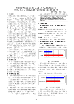 概要PDFファイル - 福島県養護教育センター