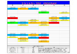 TRX PROGRAM 2014.5〜 TRX PROGRAM