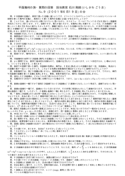 平面幾何の旅・質問の回答 担当教官石川剛郎 (いしかわごうお No.9