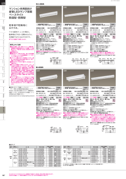 マンション共用部向け 直管LEDランプ搭載 ベースライト 防湿型・防雨型