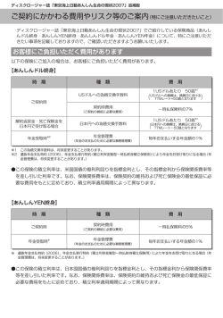 ご契約にかかわる費用やリスク等のご案内 - 東京海上日動あんしん生命
