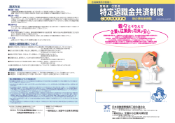 特定退職金共済制度 - 社団法人・日本自動車整備振興会連合会