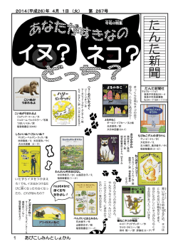 第267号 2014年 4月 1日 - 我孫子市民図書館