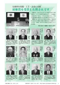 （初雁賞を受賞した皆さんですほか）(2024KB)(PDF文書) - 川越市