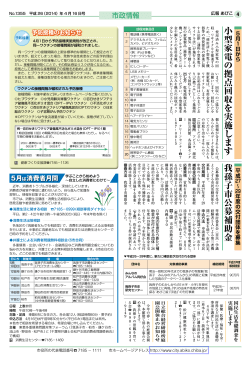 4面 [1060KB pdfファイル] - 我孫子市