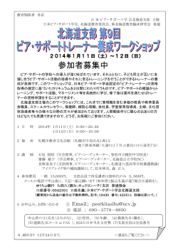 北海道支部主催のピア・トレーナー養成ワークショップが来年1月に開催