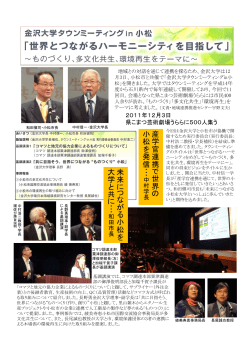 詳細はこちら - 金沢大学地域連携推進センター