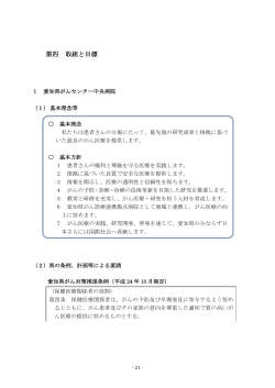 ファイル名:06_4-1_tyuou.pdf サイズ:601.09 KB - 愛知県