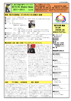 no.2396 瀬戸ロータリークラブ会報2012年3月28日号