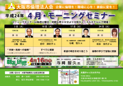 4 月・モーニングセミナー - 大阪市倫理法人会