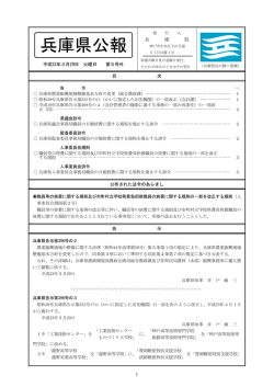 兵庫県公報