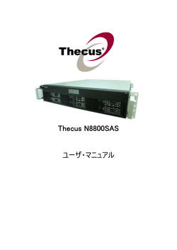Thecus N8800SAS ユーザ・マニュアル