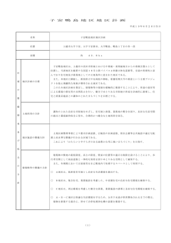 子安鴨島地区 - 上越市