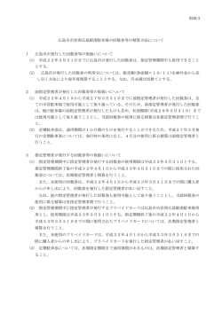 別紙3 広島市市営西広島駅南駐車場の回数券等の精算方法について 1
