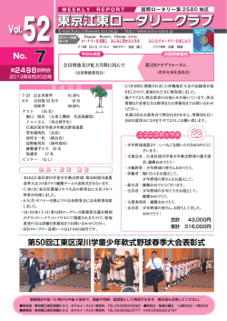 詳しい内容はこちらをご覧ください。 - 東京江東ロータリークラブ