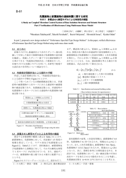 免震建物 - 日本大学理工学部