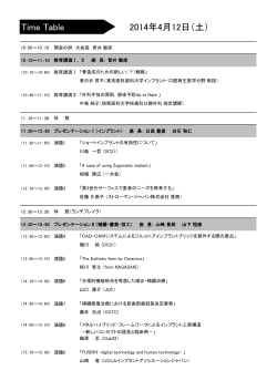 Time Table 2014年4月12日（土）