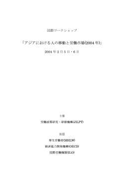 日本語版報告書 - 独立行政法人 労働政策研究・研修機構